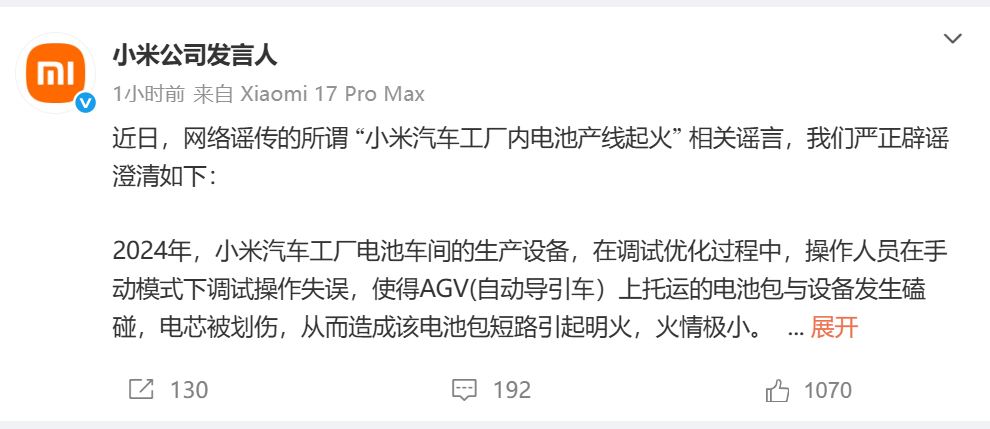小米公司發(fā)言人發(fā)文