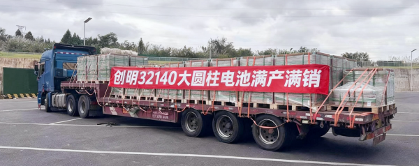 創明新能源