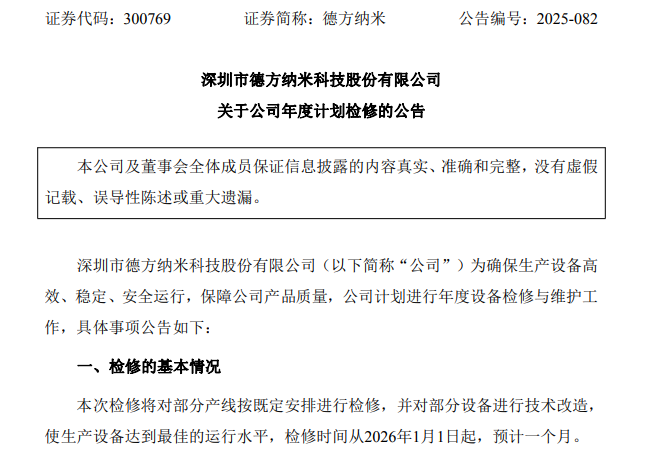 德方納米