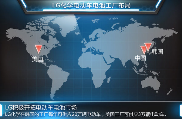 LG斥巨資在華建電池廠(chǎng) 上汽通用長(zhǎng)安觀致四大車(chē)企將采購(gòu)