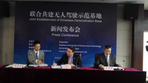 南科大等聯(lián)合密歇根大學將在深圳共建無人駕駛示范基地
