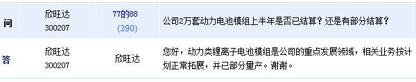欣旺達：動力鋰離子電池模組部分量產  光明新區廠房部分使用