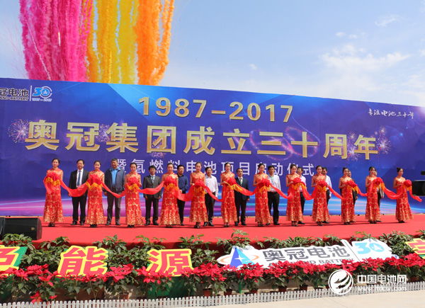 奧冠集團(tuán)成立30周年慶典暨氫燃料電池項(xiàng)目啟動(dòng)儀式現(xiàn)場(chǎng)