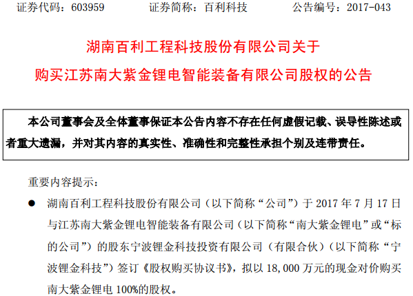 百利科技