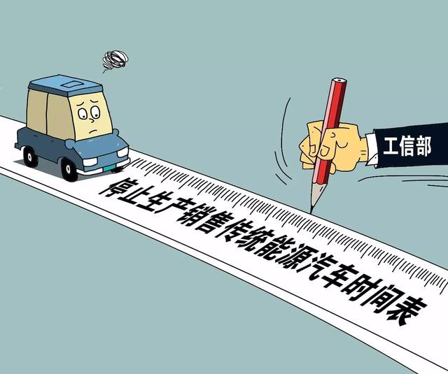 燃油車將“消失”？工信部：已啟動燃油車退出時間表