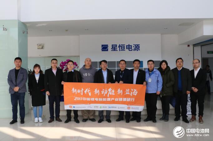 中國鋰電新能源產業(yè)鏈調研團一行到訪星恒電源股份有限公司