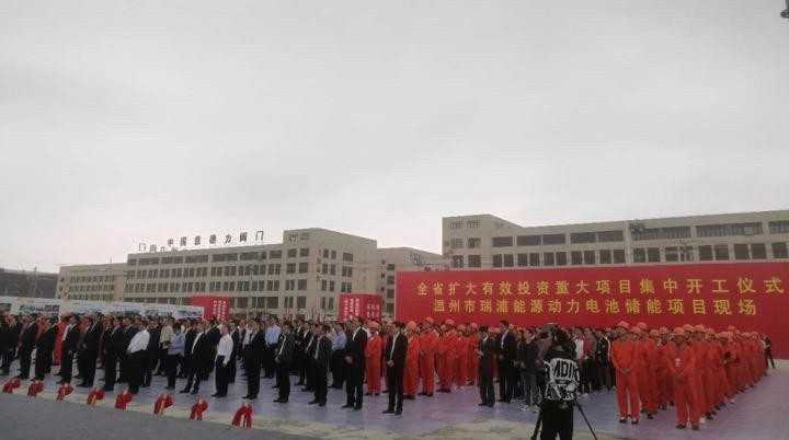 溫州瑞浦能源 溫州瑞浦能源