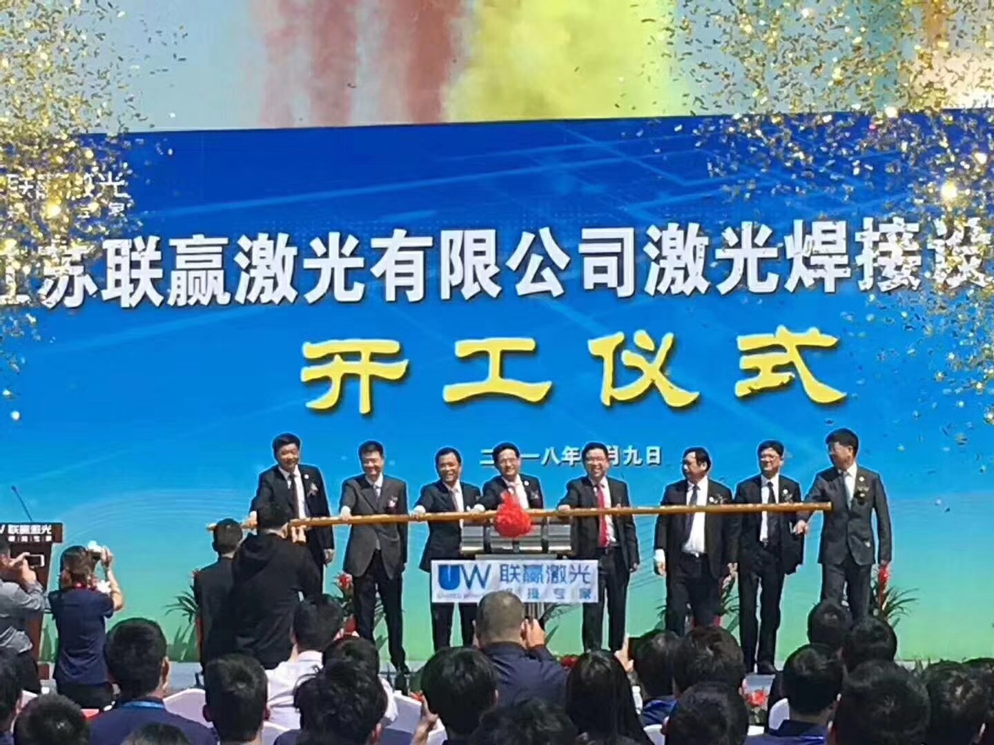 聯(lián)天下 贏未來：江蘇聯(lián)贏激光焊接設備生產(chǎn)項目開工