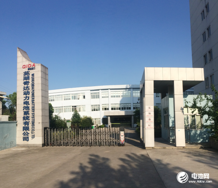 蕪湖奇達(dá)動力電池系統(tǒng)有限公司
