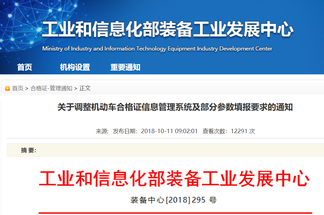工信部優化新能源車合格證信息管理系統 “雙積分”又進一步 工信部優化新能源車合格證信息管理系統 “雙積分”又進一步