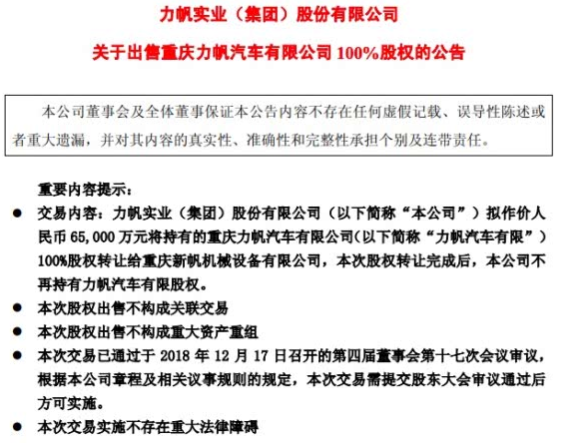 車和家擬6.5億元收購力帆汽車 為獲生產資質 車和家擬6.5億元收購力帆汽車 為獲生產資質