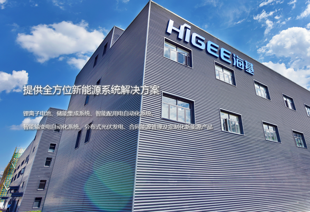 海基新能源