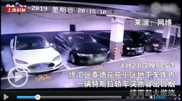 特斯拉回應(yīng)上海自燃：正在核實情況  目前沒有人員傷亡