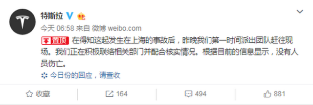 特斯拉回應(yīng)上海自燃：正在核實情況  目前沒有人員傷亡