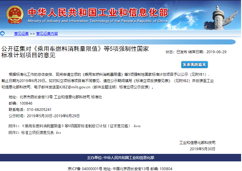 《乘用車燃料消耗量限值》等5項(xiàng)強(qiáng)制性國(guó)標(biāo)計(jì)劃項(xiàng)目公開征集意見