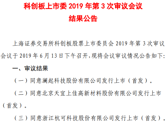杭可科技科創板成功過會 擬融資5.47億擴產鋰電智能裝備