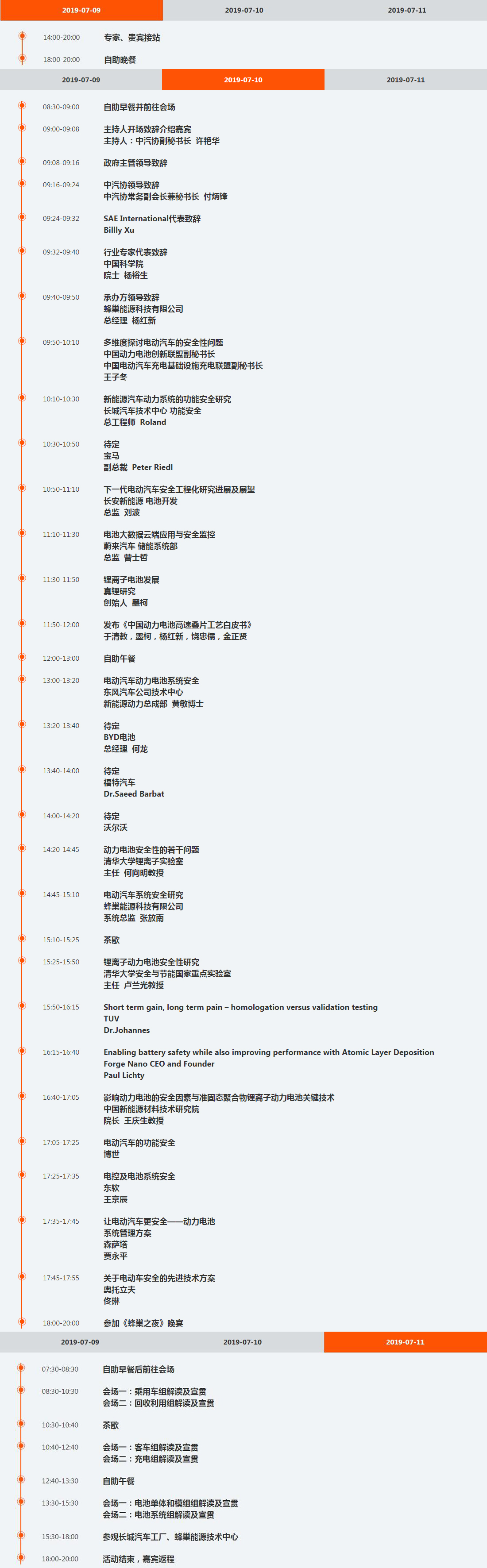 堅(jiān)守新能源車安全 首屆中國(guó)國(guó)際電動(dòng)汽車安全技術(shù)創(chuàng)新大會(huì)7月9日召開(kāi)