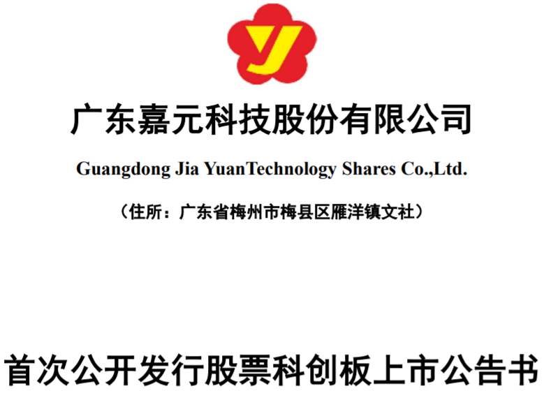 嘉元科技 嘉元科技