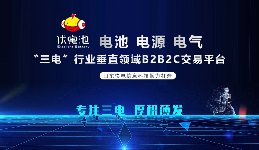 優電池