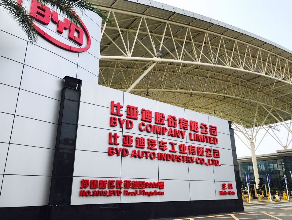 比亞迪股份有限公司 圖片來源:企業(yè)供圖 比亞迪股份有限公司 圖片來源:企業(yè)供圖