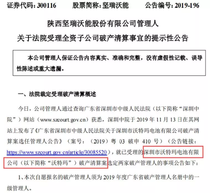 負債近200億!昔日鋰電巨頭破產清算 母公司市值暴跌85%! 負債近200億!昔日鋰電巨頭破產清算 母公司市值暴跌85%!
