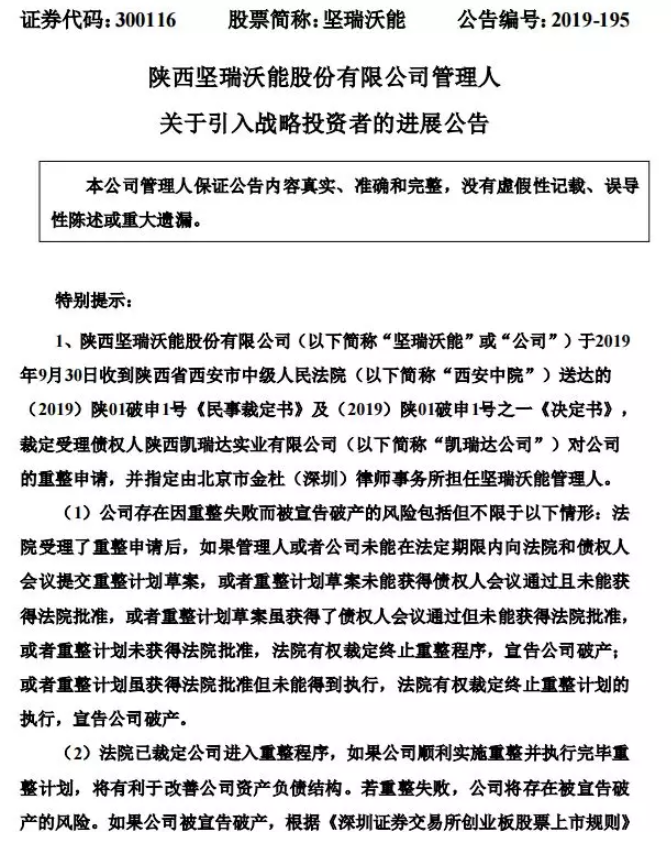 負債近200億!昔日鋰電巨頭破產清算 母公司市值暴跌85%! 負債近200億!昔日鋰電巨頭破產清算 母公司市值暴跌85%!