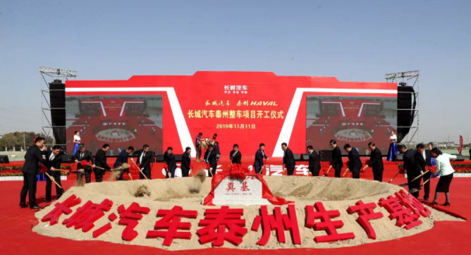 總投資80億元 長(zhǎng)城汽車(chē)泰州整車(chē)項(xiàng)目正式開(kāi)工 總投資80億元 長(zhǎng)城汽車(chē)泰州整車(chē)項(xiàng)目正式開(kāi)工