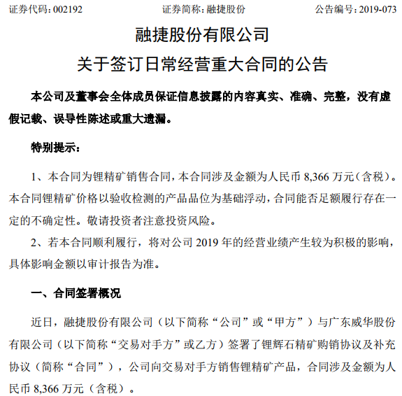 融捷股份 融捷股份