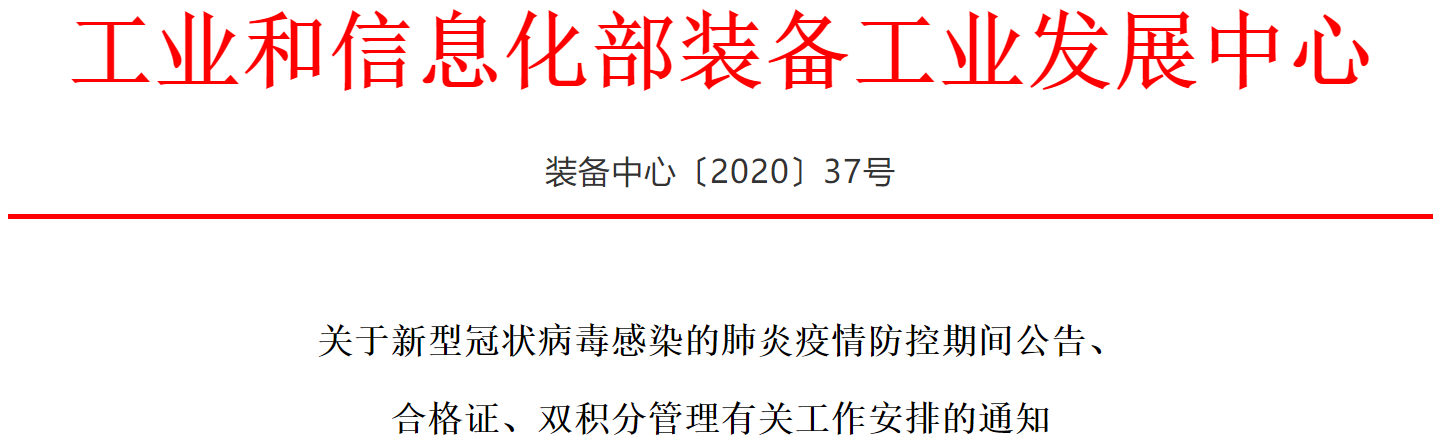 工信部:疫情防控期間乘用車企業雙積分提交時限可延期 工信部:疫情防控期間乘用車企業雙積分提交時限可延期