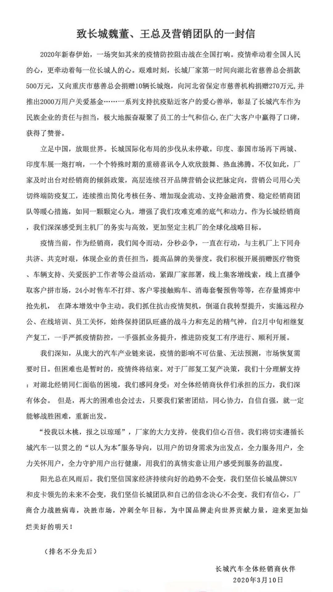 124家經(jīng)銷商致信長城汽車 廠商攜手共建有溫度的中國汽車品牌