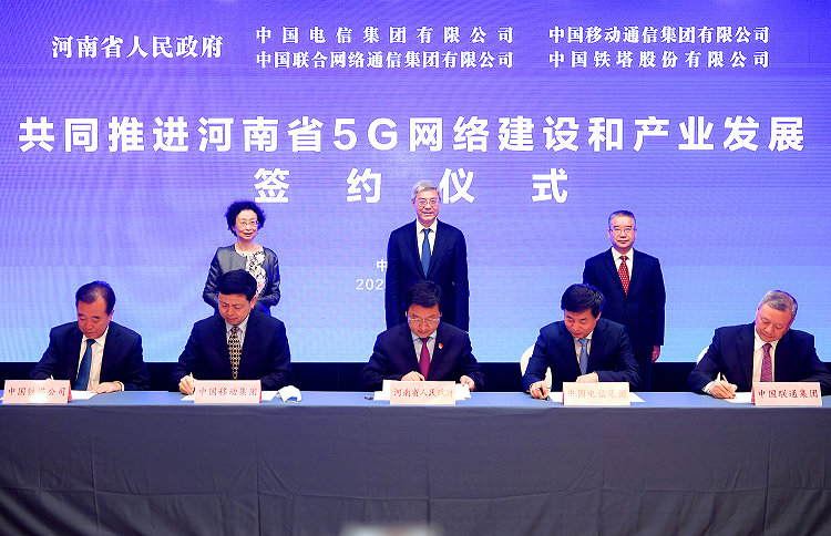 河南省人民政府在北京舉行與中國鐵塔和三家電信企業(yè)共同推進(jìn)5G發(fā)展協(xié)議簽署儀式