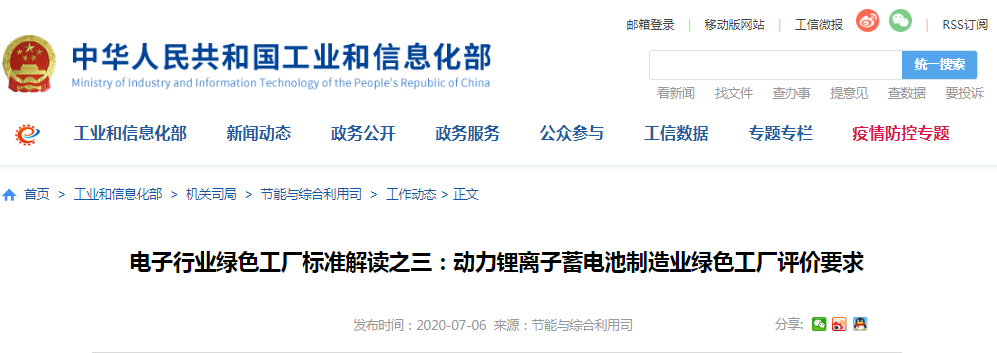 電子行業綠色工廠標準解讀之三:動力鋰離子蓄電池制造業綠色工廠評價要求 電子行業綠色工廠標準解讀之三:動力鋰離子蓄電池制造業綠色工廠評價要求