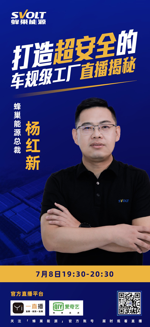 深度揭秘！蜂巢能源車規(guī)級生產(chǎn)工廠和無鈷電池研發(fā)中心即將直播亮相