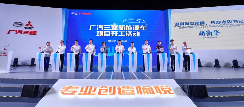 廣汽三菱新能源車項目在長沙開工 廣汽三菱新能源車項目在長沙開工