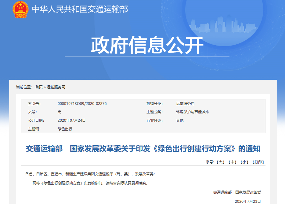 新能源汽車再迎政策利好！兩部委印發(fā)綠色出行創(chuàng)建行動方案