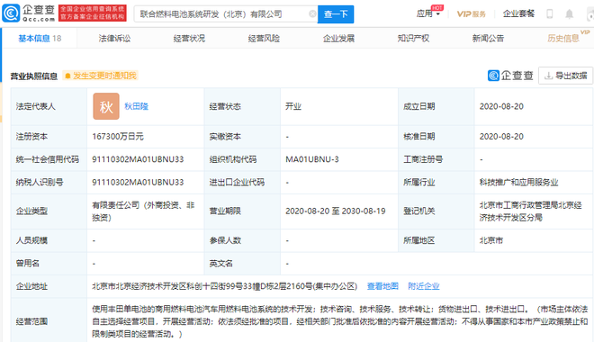 豐田、億華通、一汽、東風等合資成立聯(lián)合燃料電池系統(tǒng)研發(fā)公司
