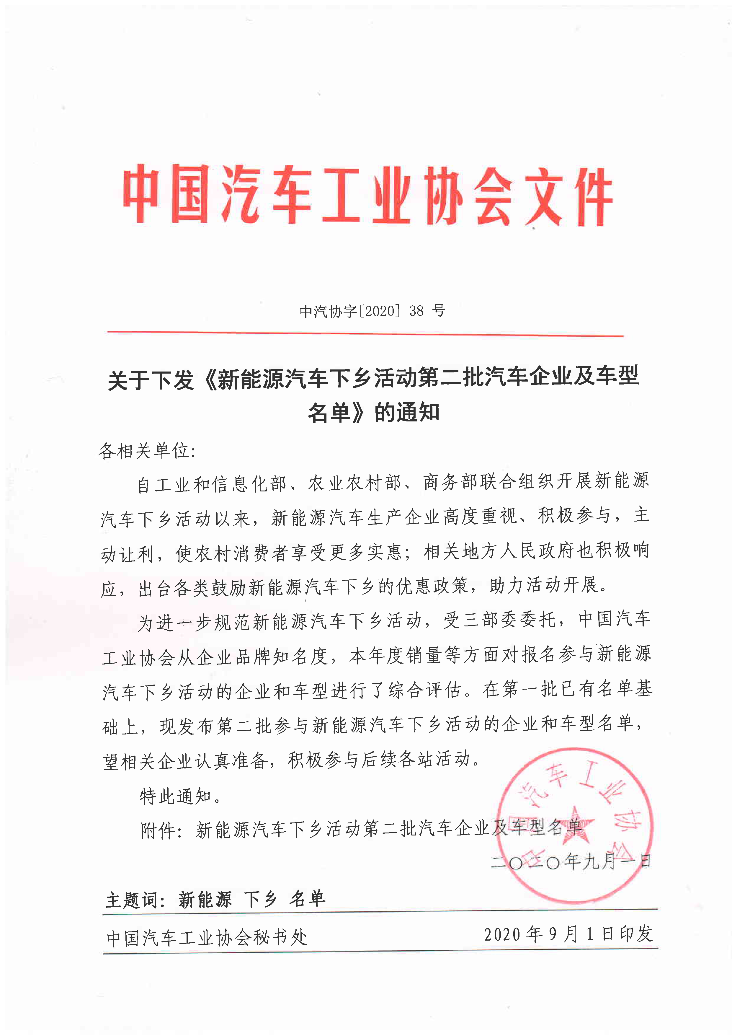第二批新能源汽車下鄉名單發布：涵蓋14家車企36款車型