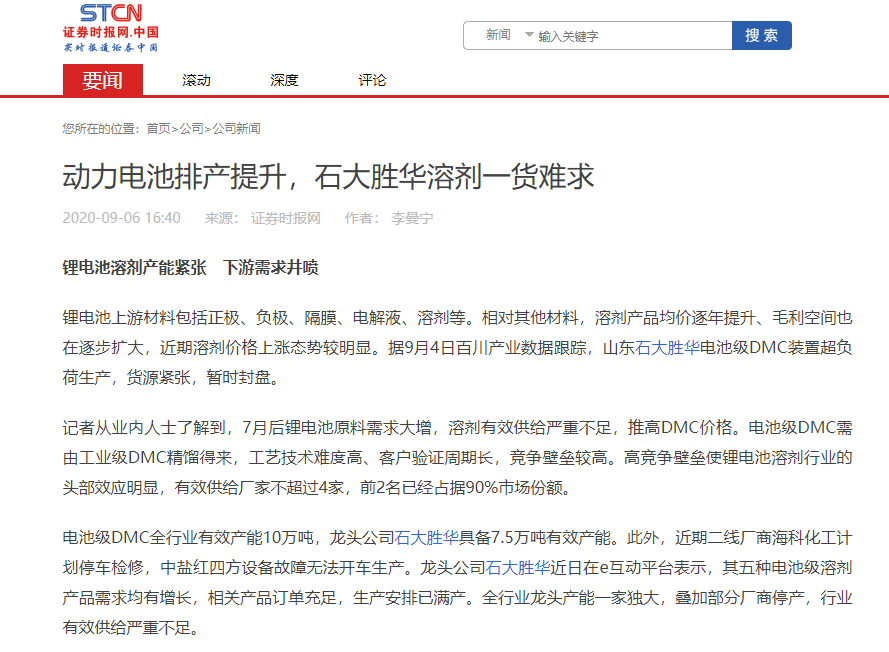 證券時報報道截圖 證券時報報道截圖