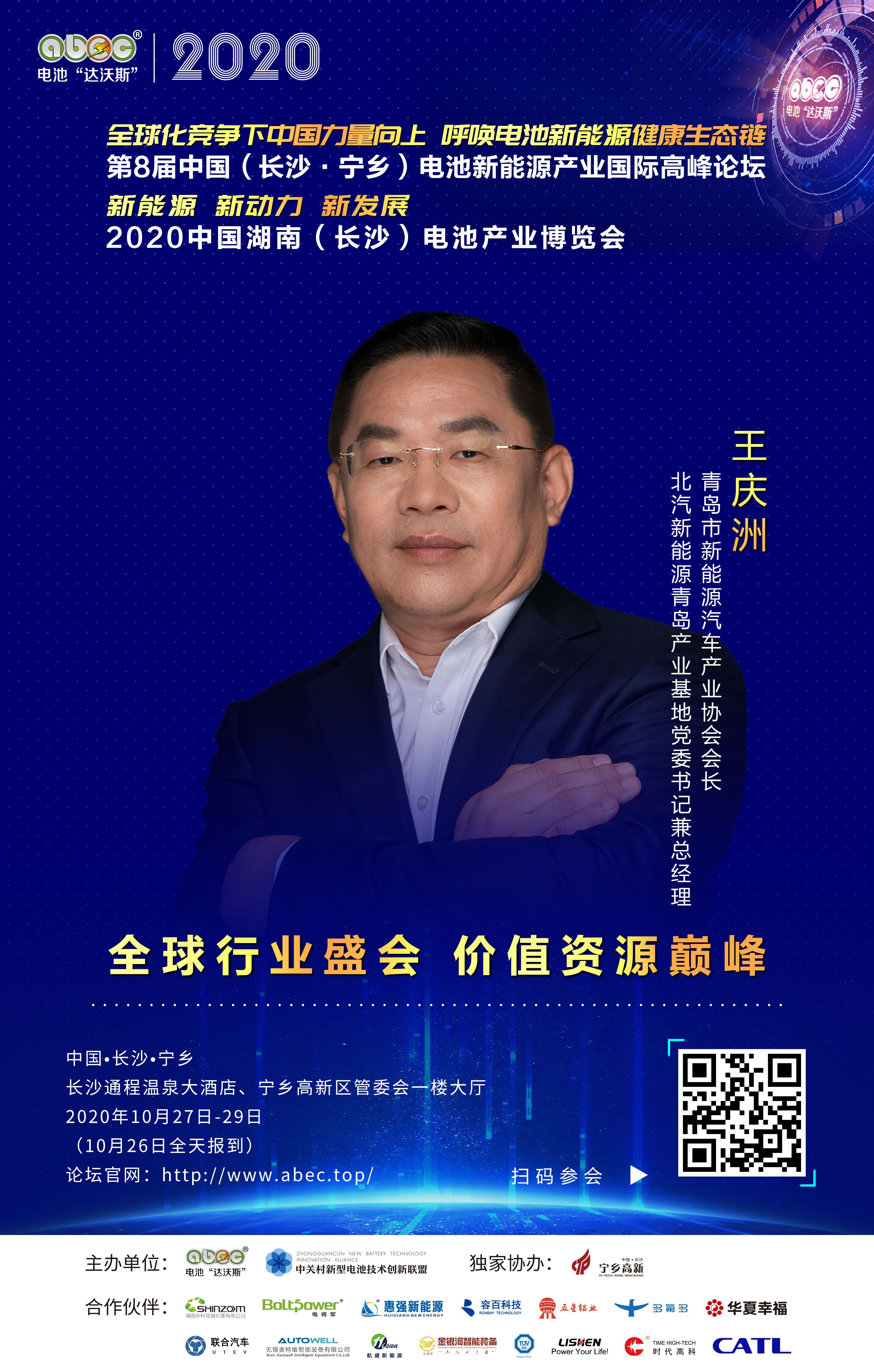 王慶洲