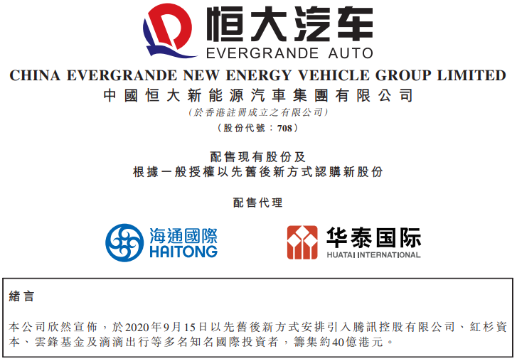 恒大汽車 恒大汽車