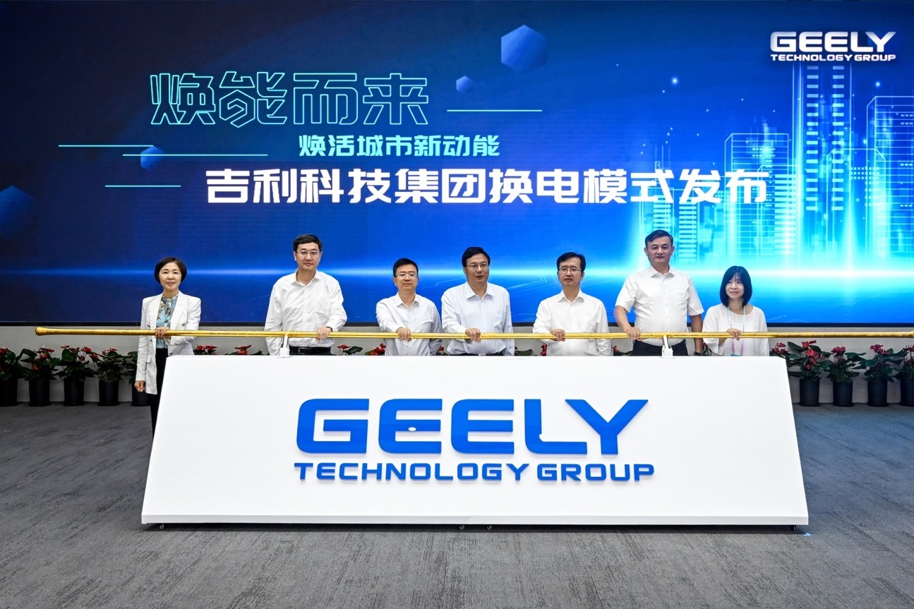 換電大軍再添一員  吉利科技集團換電模式重慶發(fā)布