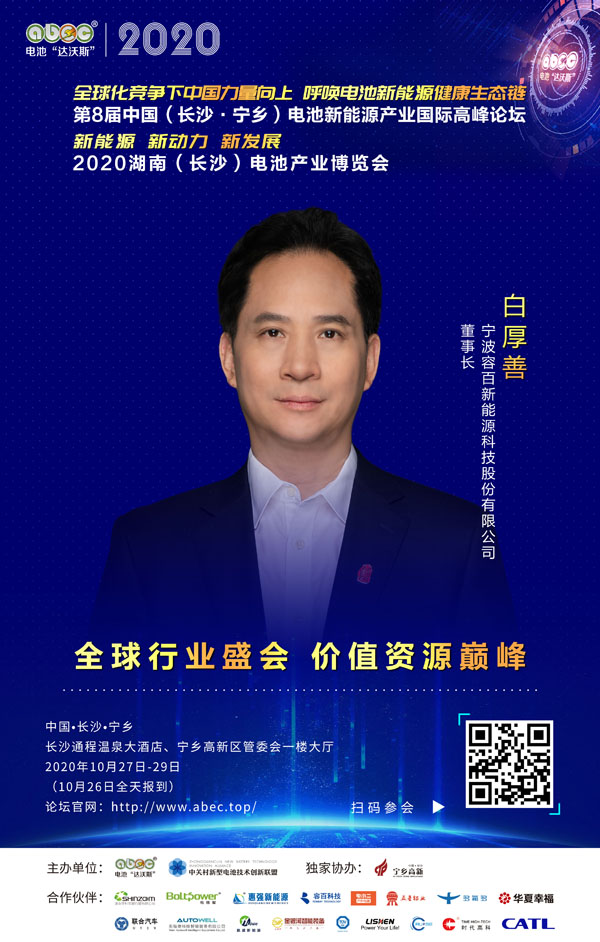 白厚善:創新創業創富,新能源大時代大有作為! 白厚善:創新創業創富,新能源大時代大有作為!