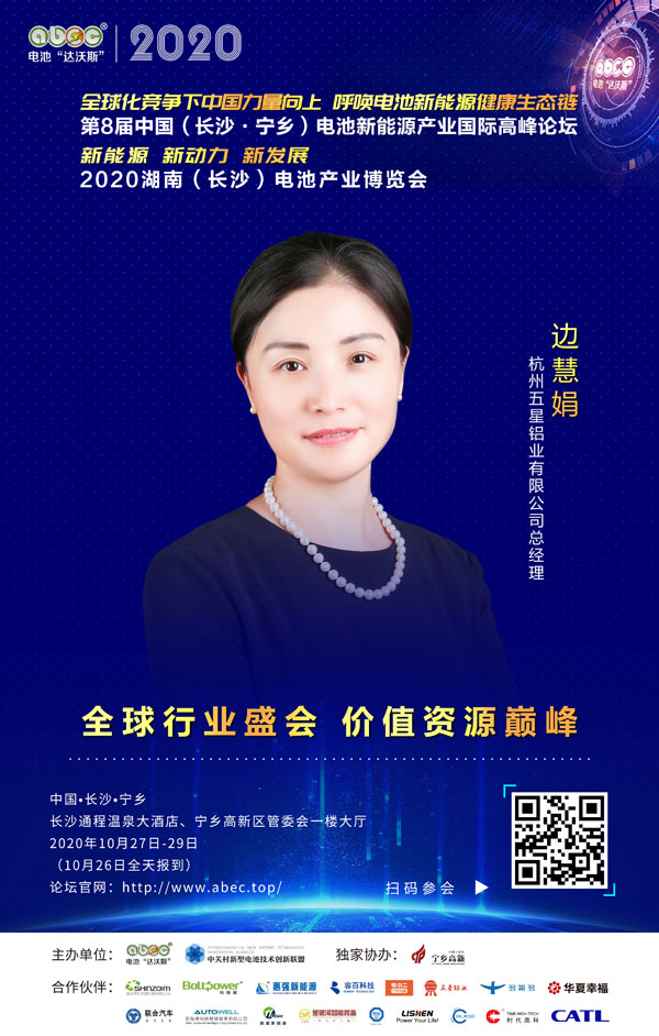 邊慧娟：ABEC，承載繁星，承載擔當！