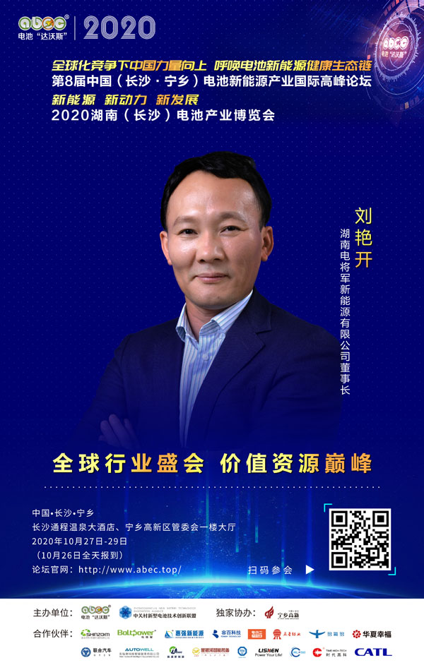 劉艷開：廣交產業鏈良師益友、攜手創輝煌！