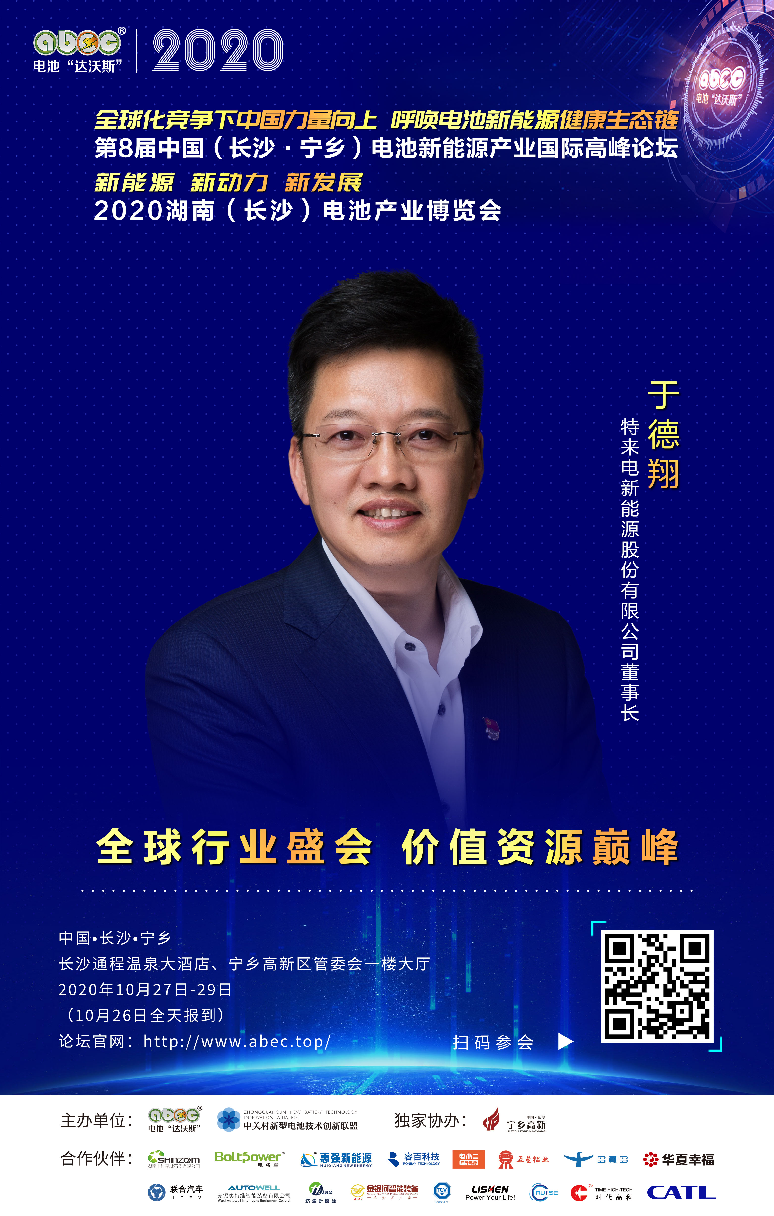 于德翔：強鏈補鏈固鏈，為行業(yè)健康生態(tài)鏈持續(xù)添磚加瓦！