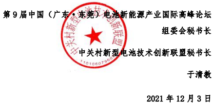 電池論壇,ABEC,電池“達沃斯” 電池論壇,ABEC,電池“達沃斯”