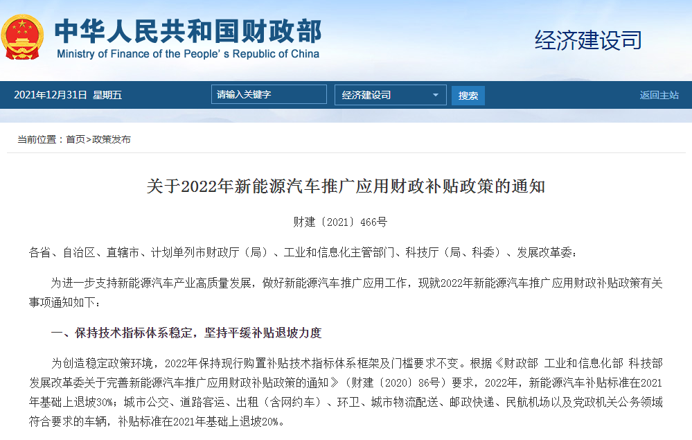 2022年新能源汽車推廣應用財政補貼政策 2022年新能源汽車推廣應用財政補貼政策