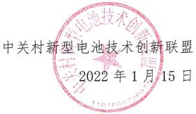 關(guān)于公開征集《二手純電動車動力電池檢測評估團(tuán)體標(biāo)準(zhǔn)》聯(lián)合起草單位的通知