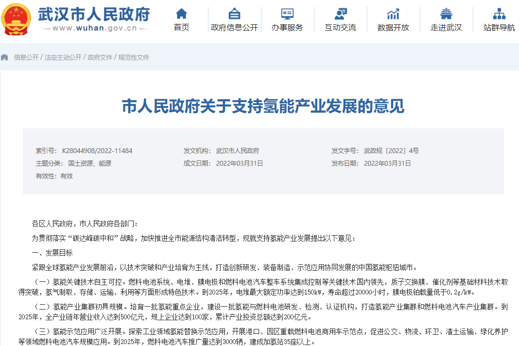 最高補貼2000萬！武漢市發(fā)布支持氫能產(chǎn)業(yè)發(fā)展意見