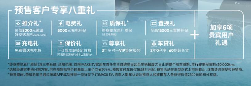 全球首款純電動(dòng)MPV榮威iMAX8 EV開啟預(yù)售